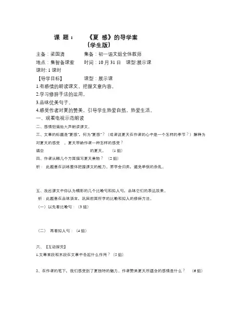 人教版语文七上《夏感》word导学案