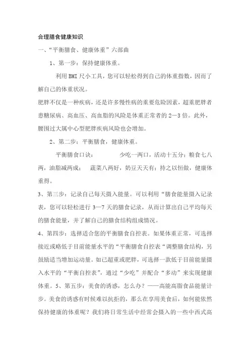 合理健康膳食 2
