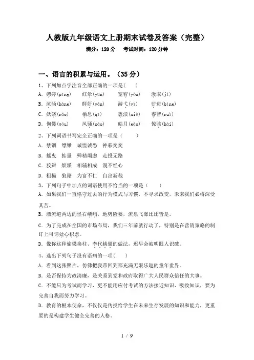 人教版九年级语文上册期末试卷及答案(完整)