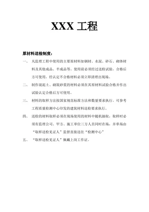 原材料送检制度