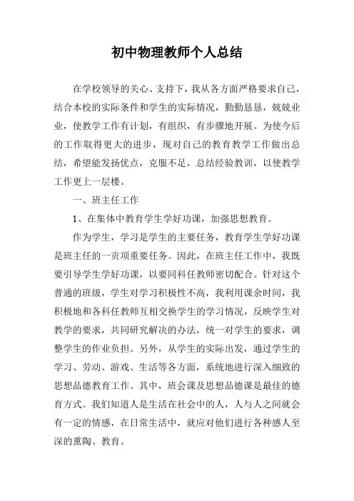 初中物理教师个人总结
