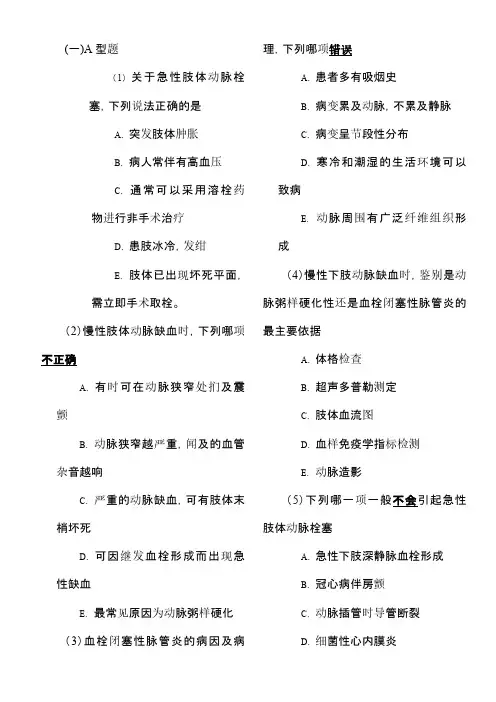 血管外科试题合集