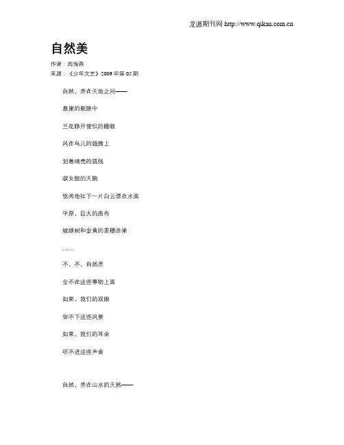 自然美