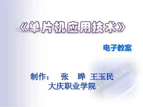 单片机第4章