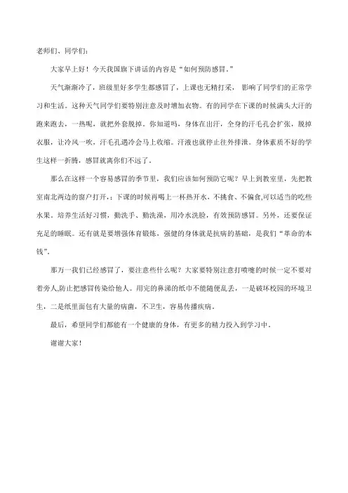 如何预防感冒