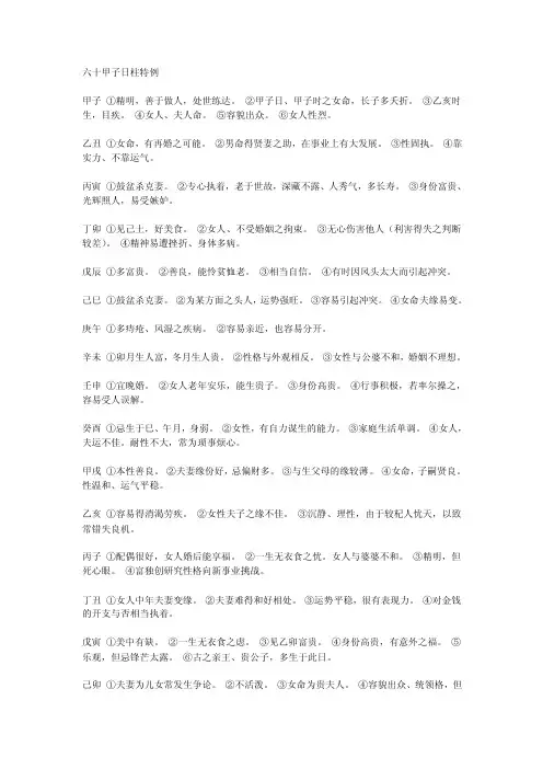 六十甲子的特性