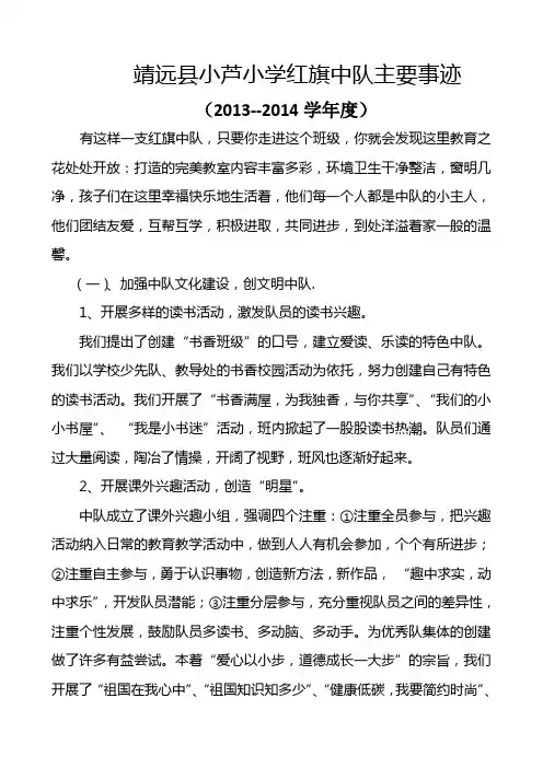 红旗中队先进事迹