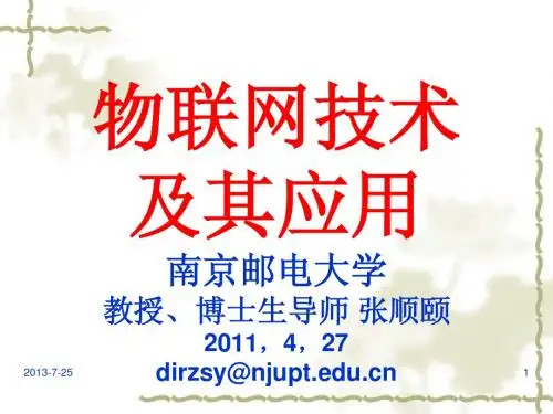 7物联网技术及应用