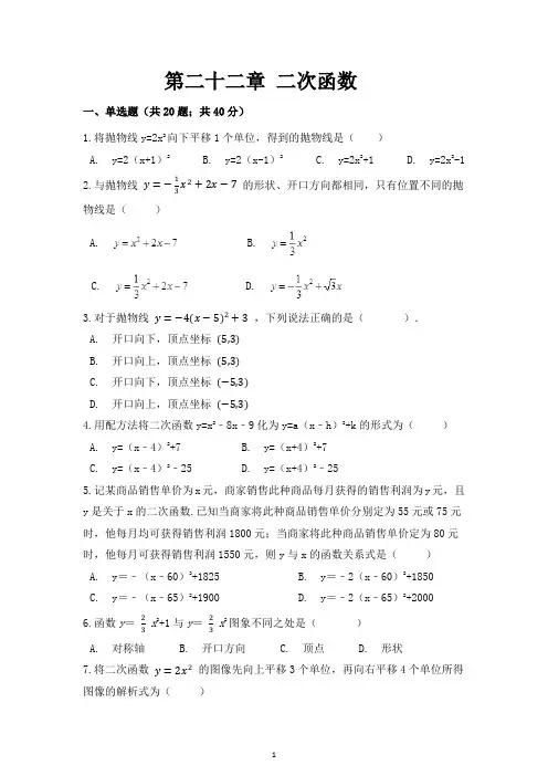 第二十二章 《二次函数》测试题练习题常考题试卷及答案