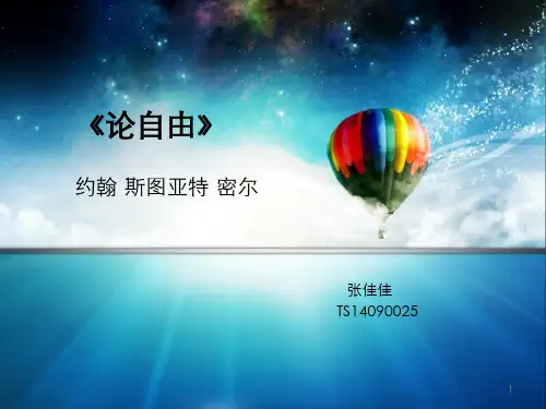 密尔《论自由》ppt课件