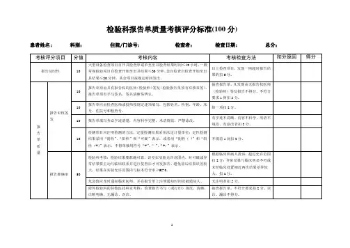 检验报告单质量考核评分标准