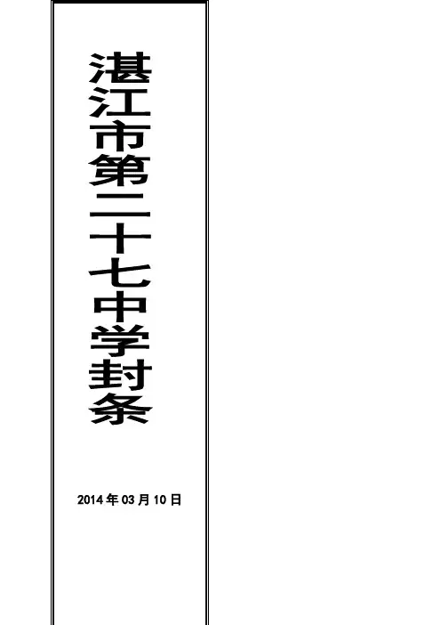 学校封条