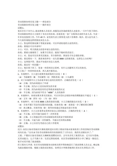 劳动保障协理员考试试题及答案