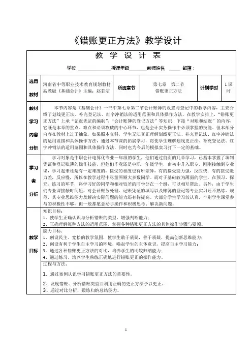 《错账更正方法》教学设计