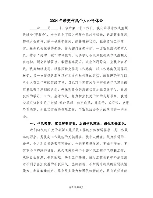 2024年转变作风个人心得体会(2篇)