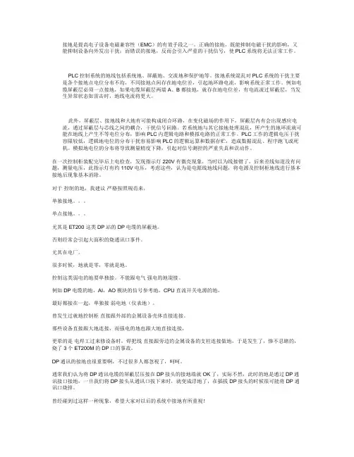 电气接地探讨(很全面)---控制系统与通信系列要点