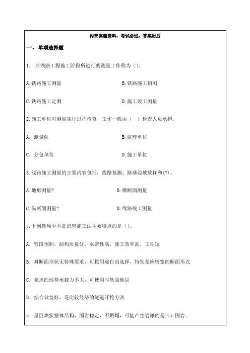 建造师铁路工程管理与实务模拟题及答案