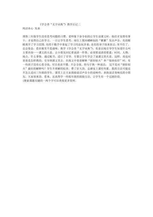 《学会查“无字词典”》教学后记二