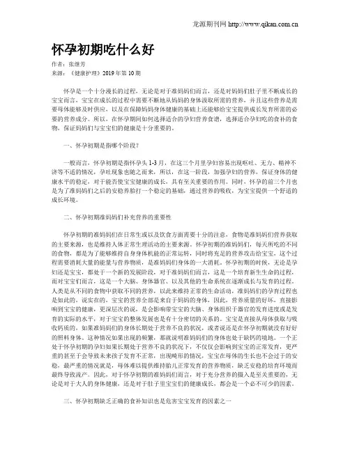 怀孕初期吃什么好 2