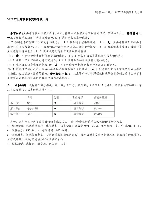(完整word版)上海2017年英语考试大纲