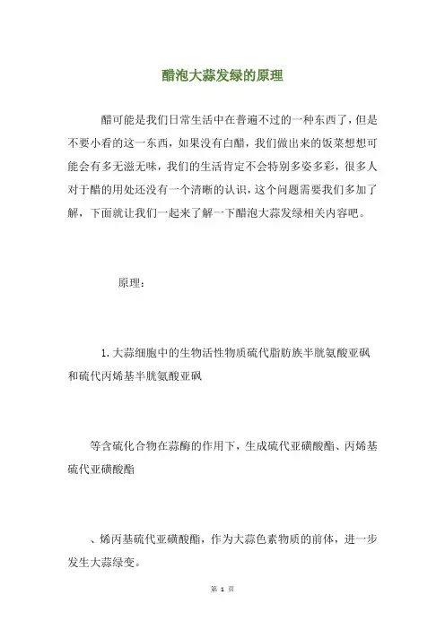 醋泡大蒜发绿的原理