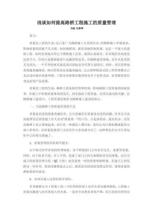 浅谈如何提高路桥工程施工的质量管理