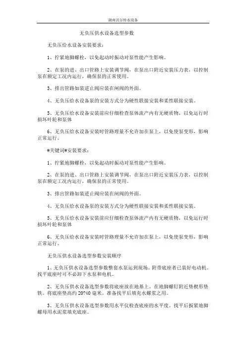 无负压供水设备选型参数