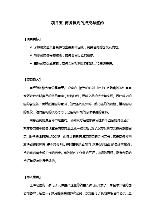 商务谈判的成交与签约