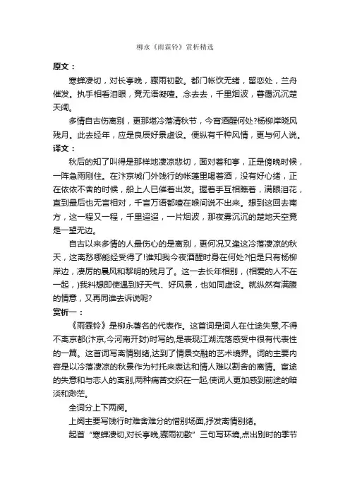 柳永《雨霖铃》赏析精选
