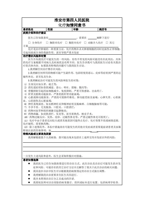 化疗知情同意书