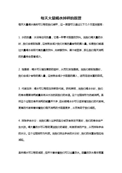 每天大量喝水掉秤的原理