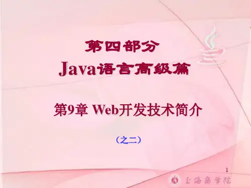 Web开发技术简介