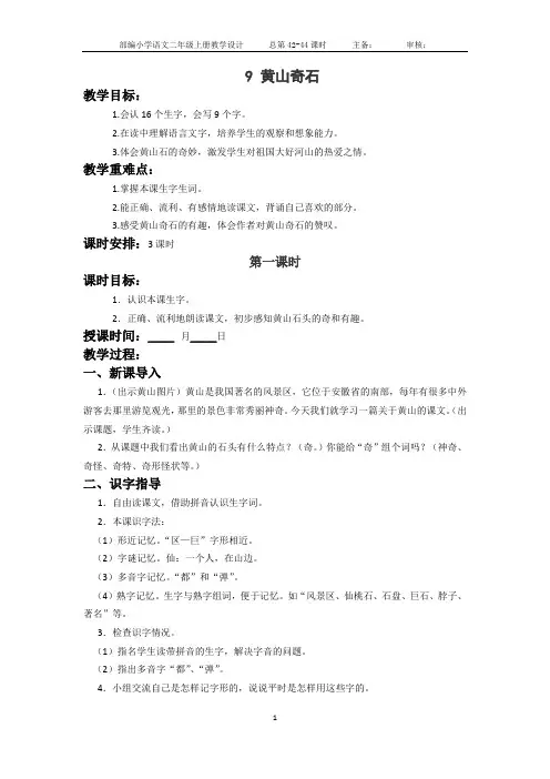 部编人教版二年级语文上册《黄山奇石》教案