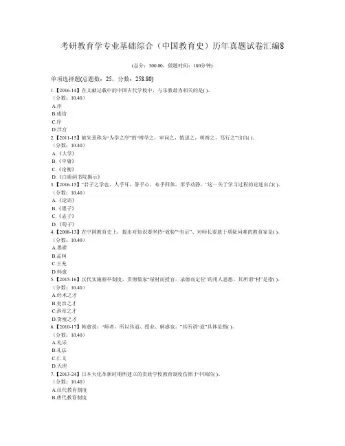 考研教育学专业基础综合(中国教育史)历年真题试卷汇编8