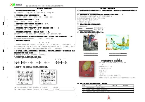 北京市海淀区六年级语文监测模拟试题7