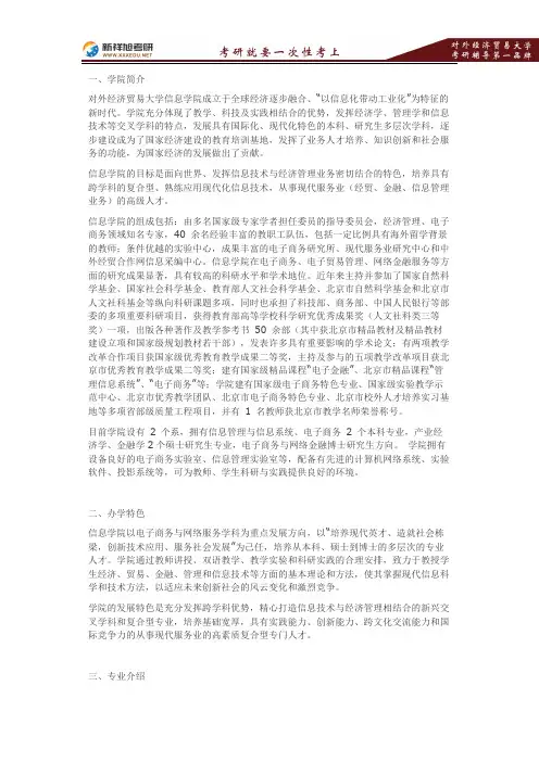 2016-2017对外经济贸易大学信息学院硕士研究生招生专业目录考试科目参考书目—新祥旭考研辅导