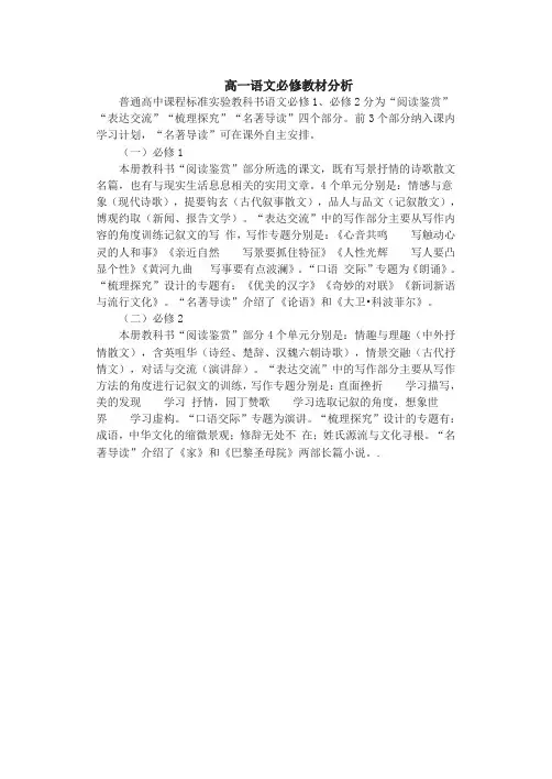 高一语文教材分析