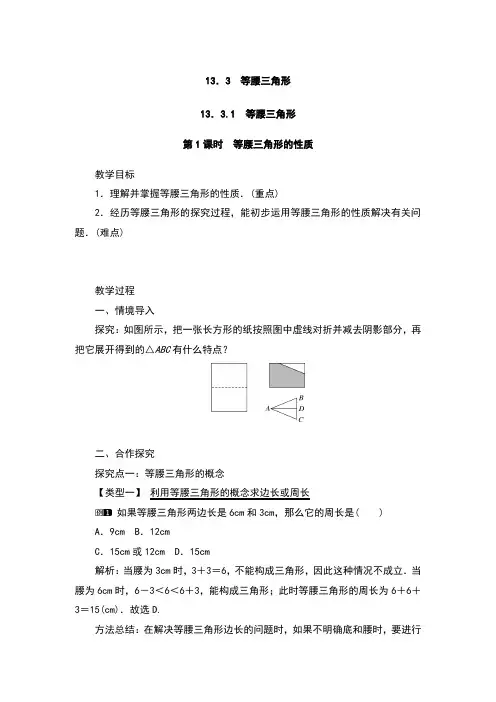 初中数学八年级上册等腰三角形的性质教案