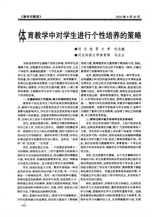 体育教学中对学生进行个性培养的策略