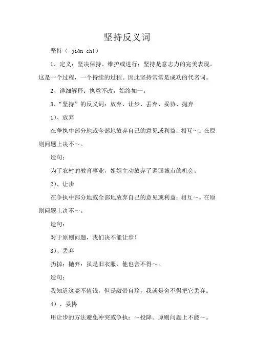 坚持反义词
