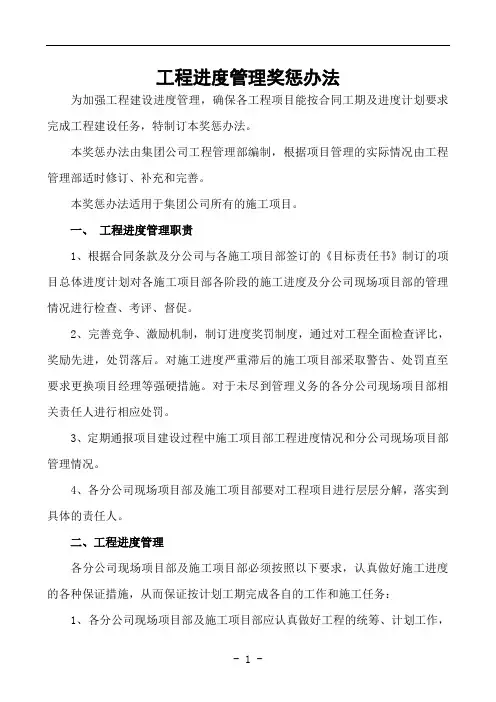 工程施工进度管理及奖惩办法