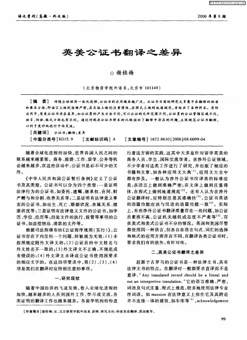 英美公证书翻译之差异