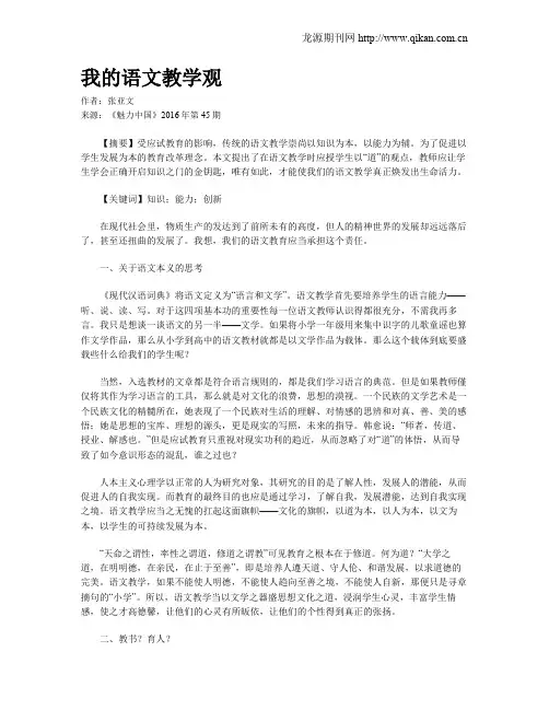 我的语文教学观 2
