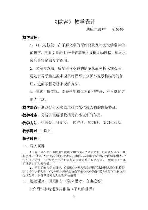 《做客》教学设计 姜婷婷