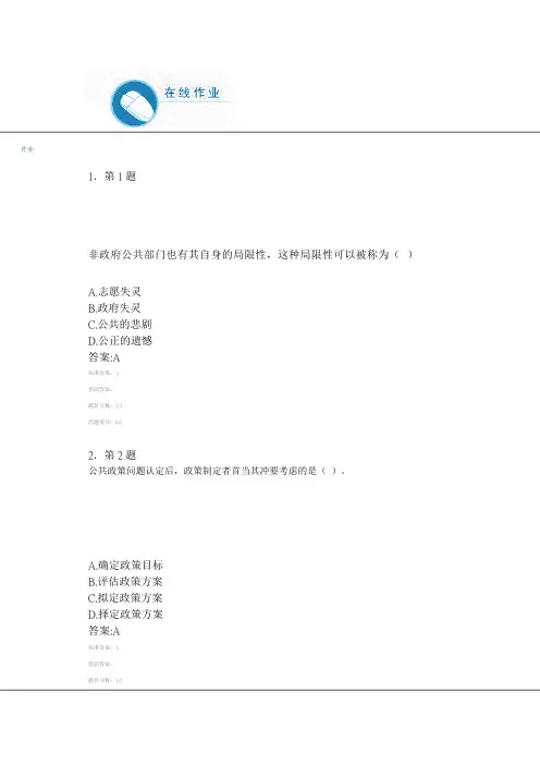 行政管理考试答案