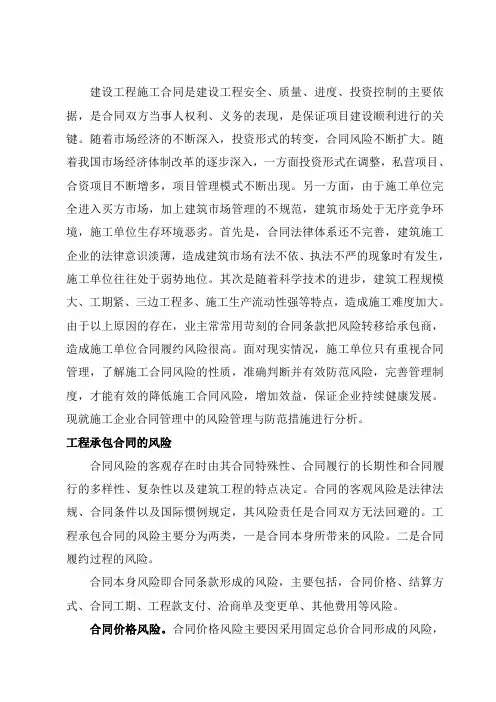 合同风险防范措施