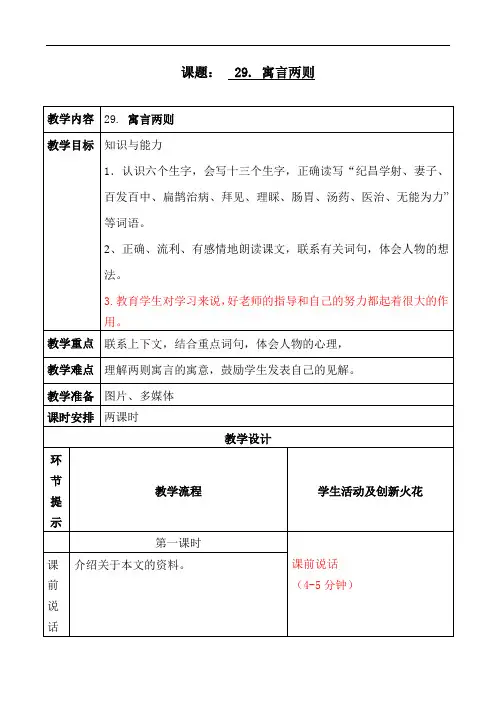 四年级下册语文教案-29 寓言两则｜人教新课标