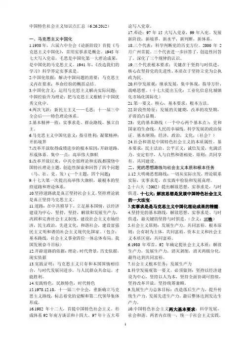 军转考试知识点汇总(精华版)6.26