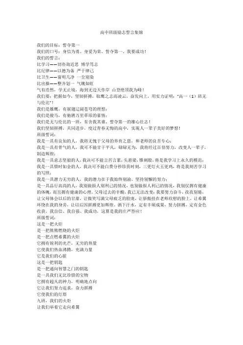 高中班级励志誓言集锦