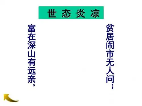 我的叔叔于勒PPT课件